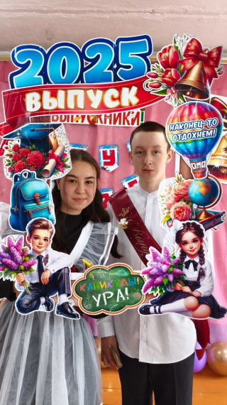 Последний звонок 2025.